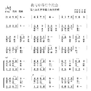 我与草莓有个约会_合唱歌谱_词曲:王亚哲 智树春