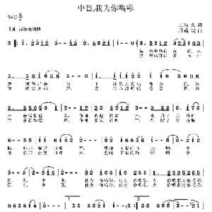 中国,我为你喝彩_歌曲简谱_词曲:王持久 周耀斌