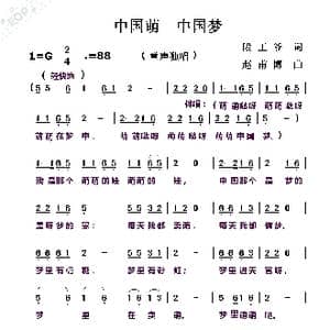 中国萌 中国梦_歌曲简谱_词曲:段王爷 赵甫博