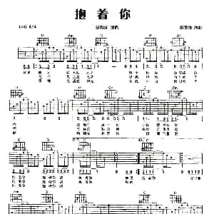 抱着你 吉他谱 纵贯线 纵贯线 纵贯线
