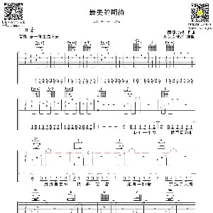 最美的期待 吉他谱 周笔畅 南征北战词曲 木头吉他屋