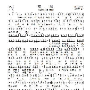 感恩_歌谱投稿_词曲:顾丁昆 关寿清