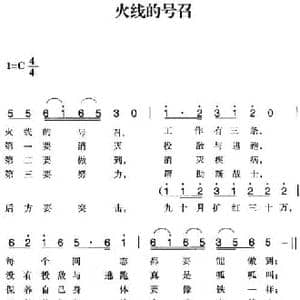 赣南闽西红色歌曲_火线的号召_民歌简谱