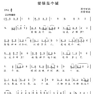 爱情是个谜_通俗唱法乐谱_词曲:蔡学柯 余隆禧