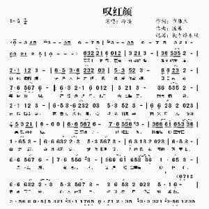 叹红颜_歌曲简谱_词曲:崔伟立 陈伟