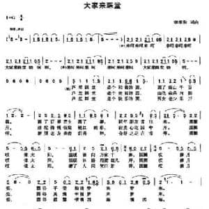 大家来踩堂_民歌简谱_词曲:李东和 李东和
