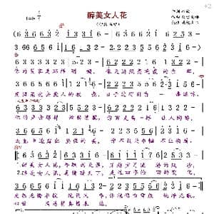 醉美女人花_歌曲简谱_词曲:心怡 踏雪韵梅