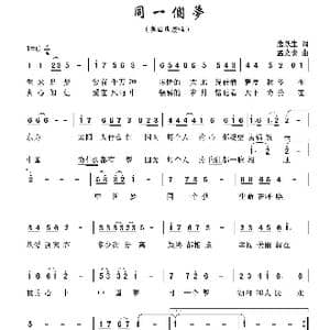 同一个梦_歌曲简谱_词曲:唐跃生 孟文豪