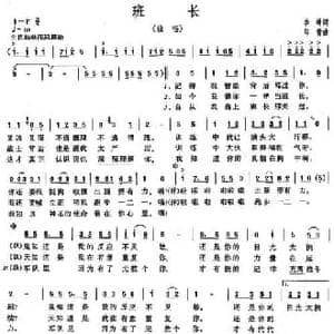 班长_民歌简谱_词曲:李峰 印青