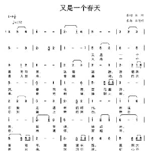 又是一个春天_美声唱法乐谱_词曲:陈珂 陈元绍