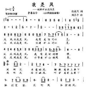我是风_民歌简谱_词曲:张枚同 刘亚平