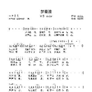 梦秦淮_歌曲简谱_词曲:王燎原 华政双