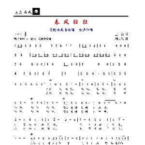 春风轻轻_歌谱投稿_词曲:王海 刘其发