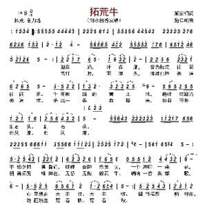 拓荒牛_歌曲简谱_词曲:解家桐 施仁明