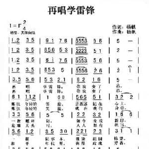 再唱学雷锋_民歌简谱_词曲:杨帆 杨帆