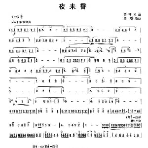 笛子谱 | 夜来香