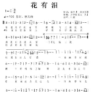 花有泪_通俗唱法乐谱