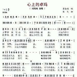 心上的卓玛_歌谱投稿_词曲:苏金鸿 张文