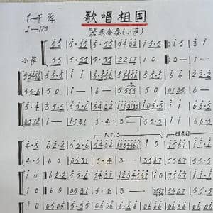 歌唱祖国_歌谱投稿