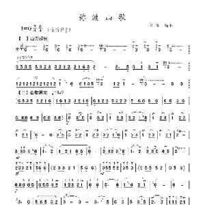 弥渡山歌_歌谱投稿_词曲: 刘健编曲