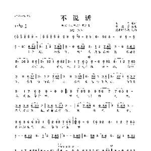 不说话_歌曲简谱_词曲:易巧 贾鹏芳