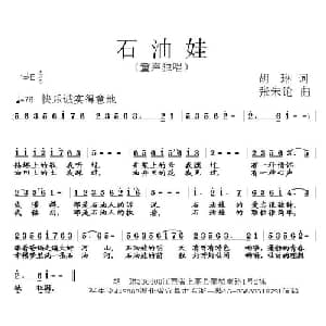 石油娃_儿歌乐谱_词曲:胡琳 张朱论