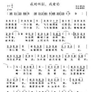 我的祖国,我爱你_民歌简谱_词曲:申桄寿 黄清林