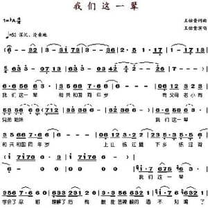 我们这一辈_歌谱投稿_词曲:王佑贵 王佑贵
