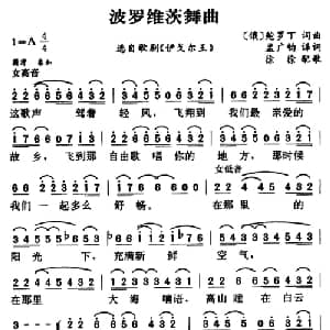 波罗维茨舞曲 俄罗斯 _外国歌谱_词曲: 俄 鲍罗丁 俄 鲍罗丁