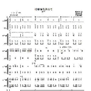 扬鞭催马运粮忙_歌曲简谱_词曲: 魏显忠曲 温连贵配器