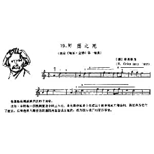 小提琴谱 | 学琴之路练习曲19 阿瑟之死 挪 格里格