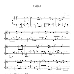 花的嫁纱 钢琴谱