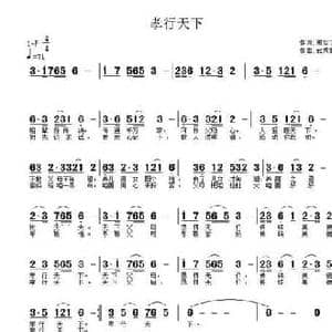 孝行天下_民歌简谱_词曲:谢安庆 武秀林