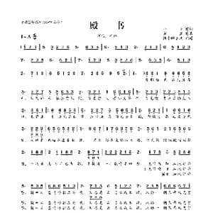 殿书_歌曲简谱_词曲:山鬼 贺鑫