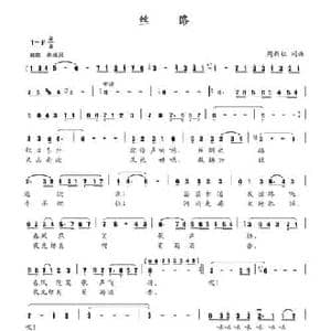 丝路_民歌简谱_词曲:周新柱 周新柱