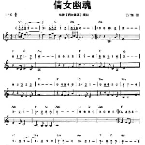 口琴谱 | 倩女幽魂 线简谱混排版 黄霑