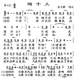 两个人_通俗唱法乐谱_词曲:宋卓蔚 宋卓蔚