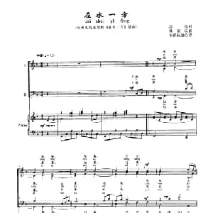 在水一方_合唱歌谱_词曲:琼瑶 林家庆