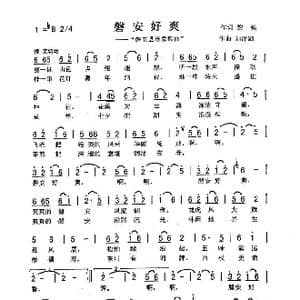 磐安好爽_歌曲简谱_词曲:黎强 刘泽湖