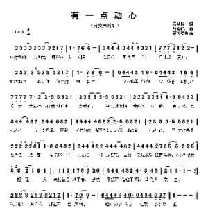 有一点动心_歌谱投稿_词曲:厉曼婷 曹俊鸿