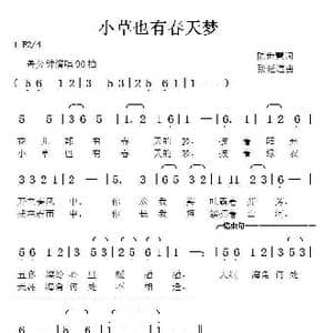 小草也有春天梦_歌曲简谱_词曲:陈世慧 张延道