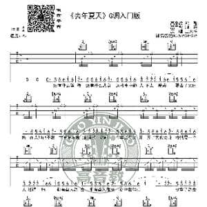 去年夏天 吉他谱G调入门版 高音教编配_歌谱投稿