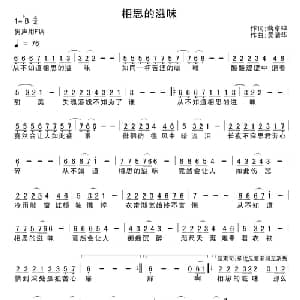 相思的滋味_通俗唱法乐谱_词曲:蒋卓桦 吴清华