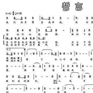 誓言_民歌简谱_词曲:贺东久 刘青