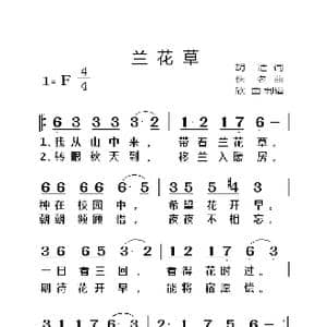 兰花草_歌曲简谱_词曲:胡适