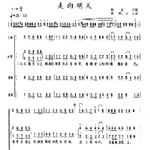 走向明天_合唱歌谱_词曲:陈克正 宪斌 士心