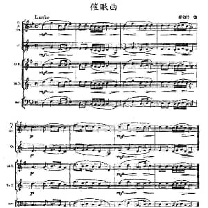 催眠曲 木管乐器合奏 舒伯特