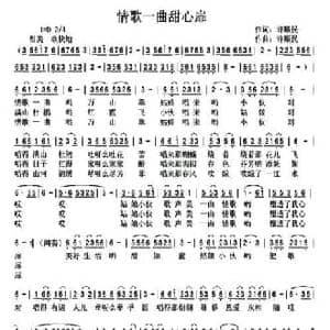 情歌一曲甜心扉_民歌简谱_词曲:许顺民 许顺民