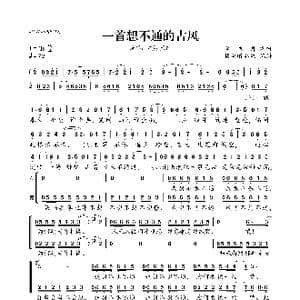 一首想不通的古风_歌曲简谱_词曲:李星月 李星月