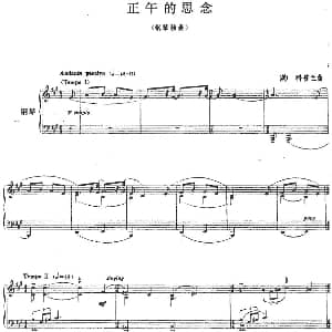 正午的思念 钢琴谱 美 科普兰